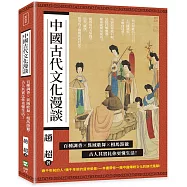 中國古代文化漫談：百種調香×異域歌舞×相馬游獵，古人其實比你更懂生活!