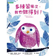 多練習幾次，我也做得到!