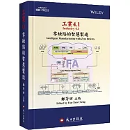 工業4.1：零缺陷的智慧製造