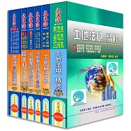 不動產經紀人證照 全科目套書