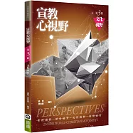 宣教心視野(3)：文化視野(2版)