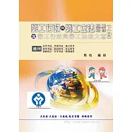勞工行政與勞工立法概要精修(含勞工行政與勞工法規大意)(上冊)