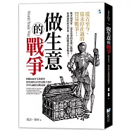 做生意的戰爭：從古至今，從未停止過的貿易戰爭!