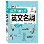 從零開始學英文名詞