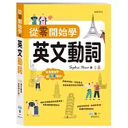 從零開始學英文動詞