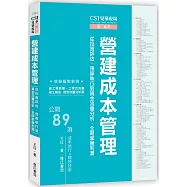 CSI見築現場第六冊：營建成本管理「從投資評估、預算執行到資金流量分析，全期掌握利潤」