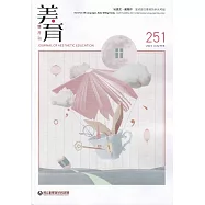 美育雙月刊251(2023.01-02)