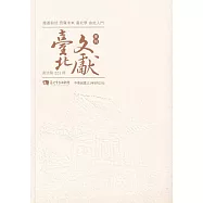 臺北文獻221期(111/09)