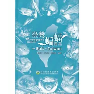 臺灣蝙蝠圖鑑(四版)[軟精裝]