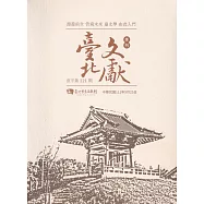 臺北文獻221期(111/09)[光碟]