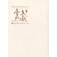 臺北文獻222期(111/12)