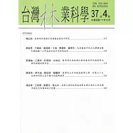 台灣林業科學37卷4期(111.12)