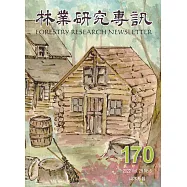 林業研究專訊-170山木形器