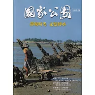 國家公園季刊2022第4季(2022/12)：冬季號 靜凝時光 記憶傳承