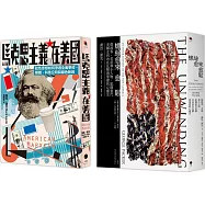鬆脫的美國(2冊套書)：螺絲愈來愈鬆+馬克思主義在美國