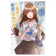 救了遇到痴漢的S級美少女才發現是鄰座的青梅竹馬5