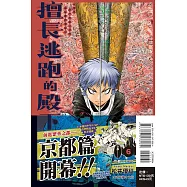 擅長逃跑的殿下 6(首刷限定版)