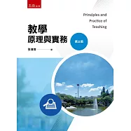 教學原理與實務(3版)