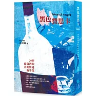 黑色費思卡：二十杯葡萄酒的意亂情迷故事集