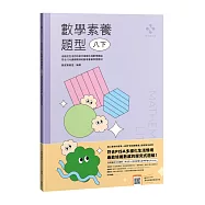 數感實驗室.數學素養題型|八下|(對應最新108課綱，附文字+影音詳解&延伸學習QRcode)