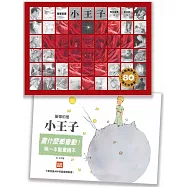【小王子80週年優惠套組】：《小王子(80週年珍藏版)》+《畫什麼都會動：小王子》