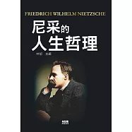 尼采的人生哲理