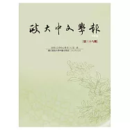 政大中文學報第三十八期
