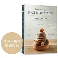 法式甜點店的秘密法則 Frontière Française(博客來獨家雙親簽版)