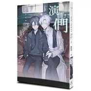 演員們：請解開故事謎底 外傳