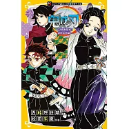 鬼滅之刃~決戰無限城!忍的念想篇~ 全