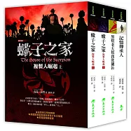 紐伯瑞文學獎精選輯Ⅴ：探索生命的真諦