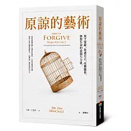 原諒的藝術：放下情緒、放過自己、改變關係、修復生命的最強大力量