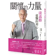 關懷的力量：康義勝從醫的初心