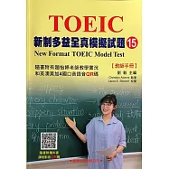 新制多益全真模擬試題【15】教師手冊