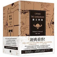 蠻王科南套書【限量書盒版】全4冊(附贈英雄之路專屬導讀本)