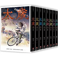 太歲 1-7+外傳 (新裝版)