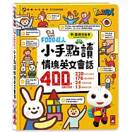 FOOD超人小手點讀情境英文會話