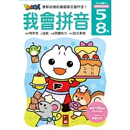 FOOD超人頭腦開發練習：我會拼音