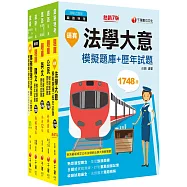 2023[事務管理]鐵路特考佐級題庫版套書：市面上內容最完整解題套書，綜觀命題趨勢!