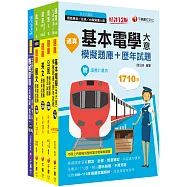 2023[機檢工程]鐵路特考佐級題庫版套書：重要觀念及必考內容加以濃縮整理