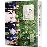 初心：整形外科楊沂勳醫師的偏鄉隨筆2