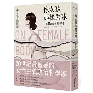 像女孩那樣丟球：論女性身體經驗