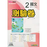 國中康軒新挑戰測驗卷國文一下{111學年}