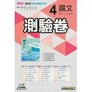 國中康軒新挑戰測驗卷國文二下{111學年}