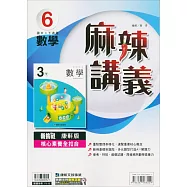 國中康軒新挑戰{麻辣}講義數學三下{111學年}