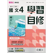 國中康軒新挑戰學習自修國文二下{111學年}