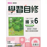 國中康軒新挑戰學習自修國文三下{111學年}
