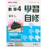 國中康軒新挑戰學習自修數學二下{111學年}