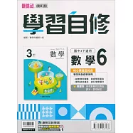 國中康軒新挑戰學習自修數學三下{111學年}