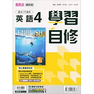 國中康軒新挑戰學習自修英語二下{111學年}